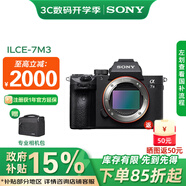 索尼（SONY）ILCE-7M3全畫(huà)幅微單相機索尼a7m3  A7M3K直播 視頻 5軸防抖 單機身 A7M3單機【國補專(zhuān)享】贈相機包 官方標配