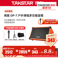 得勝（TAKSTAR）音箱音響OP-7吉他彈唱戶(hù)外直播內錄便攜路演舞臺演出 OP-7橙色標配+得勝TA-60麥克風(fēng)