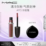 M.A.C魅可尤霧彈唇釉mac口紅霧面啞光唇彩#973冷玫瑰 生日禮物女