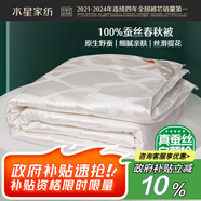 水星家紡蠶絲被100%蠶絲被子春秋被單人空調被芯被褥約3斤150×210cm