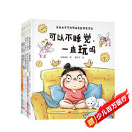 可以不睡覺(jué)，一直玩嗎套裝5冊（一本書(shū)解決一個(gè)問(wèn)題系列，送給不睡覺(jué)世界冠軍們和“十喊九不應”的小朋友）