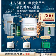 海藍之謎（LA MER）奇跡面霜60ml保濕修護緊致護膚品套裝化妝品禮盒教師節(jié)禮物送女友