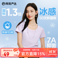 網(wǎng)易嚴選【T學家】25春夏冰感瘦瘦T恤220g新疆棉涼感冰絲正 小圓領(lǐng)-夢幻紫 L