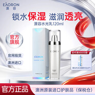 澳容水光乳液補水保濕控油提亮膚色護膚品 水光乳1瓶 120ml