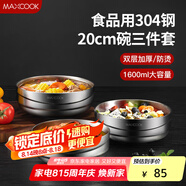 美廚（maxcook）304不銹鋼碗 加厚大湯碗雙層隔熱 餐具面碗20cm 3件套MCWA4961