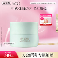 佰草集【白茶玲瓏】保濕唯潤霜50g ( 乳液面霜提亮膚色水潤 平衡控油)
