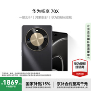 華為暢享 70X 512GB 曜金黑 國家補貼#手機巨鯨長(cháng)續航 雙曲護眼屏 五星超耐摔 鴻蒙手機WY【贈流量卡】