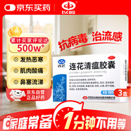 以嶺 連花清瘟膠囊 0.35g*48粒*3盒 治療流行性感冒 抗病毒 感冒咳嗽 感冒藥 退燒藥 解熱鎮痛 發(fā)熱惡寒肌肉酸痛鼻塞流涕咳嗽頭痛咽喉腫痛 蓮花清瘟蓮花溫清 家庭常備藥