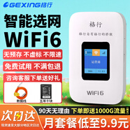 格行隨身wifi6官方正品三網(wǎng)通用車(chē)載便攜式無(wú)線(xiàn)網(wǎng)卡cpe路由器WiFi免插卡移動(dòng)隨身wifi非無(wú)限流量2025款 智能選網(wǎng)【不虛標 不限速】90天無(wú)理由 送流量