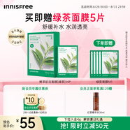 悅詩(shī)風(fēng)吟（Innisfree）鮮萃肌活面膜[綠茶]10片保濕補水舒緩修護提亮改善暗沉七夕情人節