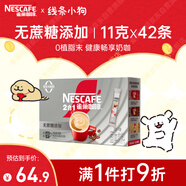雀巢（Nestle）1+2無蔗糖添加速溶咖啡0植脂末0反式脂肪42條462g陳立農(nóng)同款