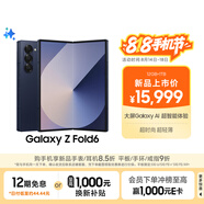 三星Samsung Galaxy Z Fold6 大屏AI手機 超輕薄折疊屏手機 第三代驍龍8 游戲手機 12GB+1TB 冷夜藍