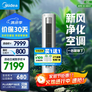 美的空調 3匹 靜新風(fēng) 家電國家補貼 空調立式  新風(fēng)空調 客廳空調柜機 新一級能效  KFR-72LW/N8XF1-1