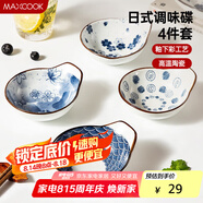 美廚（maxcook）調味碟調料碟 日式味碟碟子4個(gè)裝 家用陶瓷餐具調料盤(pán)子MCTC1789