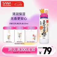 莎娜（SANA）豆乳美肌乳液女清爽潤(rùn)膚乳不粘膩保濕乳150ml