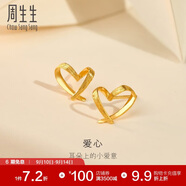 周生生 黃金耳釘一對足金心形耳環(huán)送禮 68738E定價