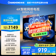 長(cháng)虹電視50P6S-G1 50英寸 2+32G 智能4K HDR 一鍵看直播 平板液晶LED電視機 家電以舊換新國家補貼20%