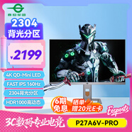 泰坦軍團 27英寸 2304分區 MiniLED 4K 160Hz 內置音箱 升降旋轉支架底座 專(zhuān)業(yè)電競顯示器 P27A6V-PRO