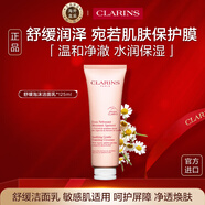 嬌韻詩(shī)Clarins舒緩潔面霜125ml洗面奶敏感肌清潔進(jìn)口女生生日禮物雙11節