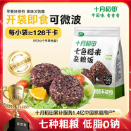 十月稻田 七色糙米飯團 即食 粗糧五谷雜糧 方便速食 低脂健身飽腹 100g*7