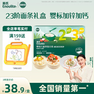 英氏23階嬰幼兒面條禮盒420g加鋅細面動(dòng)物造型面寶寶輔食嬰兒兒童早餐