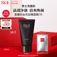 SK-II男士洗面奶120g氨基酸潔面sk2護膚品套裝化妝品控油skii生日禮物