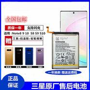 三星（SAMSUNG）S10原裝電池s8 S9 s10+ 5G S20原廠(chǎng)Note8 note9 note10+正品 4100mAh 三星 S10+  電池+品牌后蓋（備注顏色）+工具