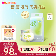 凱兒得樂 絲薄嬰兒紙尿褲 超薄透氣尿不濕 新生兒尿褲S碼60片