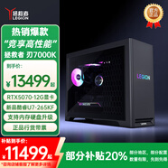聯(lián)想（Lenovo）拯救者刃7000K臺式機電腦高端游戲主機電競直播編程制圖辦公設計3D渲染CAD建模獨顯整機 U7-265KF RTX5070-12G 定制：16G內存 1TB固態(tài)