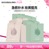 果本 官方補水保濕面膜女 補水保濕煥亮收縮毛孔面膜七夕情人節禮物 果柔柔面膜55片（保濕30片+煥采25片）