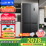 新飛（Frestec）533升超薄十字對(duì)開門移動(dòng)制冰艙除菌凈味冰箱風(fēng)冷無(wú)霜一級(jí)電腦智能溫控BCD-533WK8A