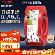 德力西（DELIXI）電線電纜ZC-BV10平方阻燃單芯多股家用銅芯電線100米紅色火線 