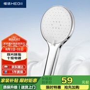 恒潔（HEGII）花灑噴頭 便捷撥片除垢手持多功能大面板淋浴花灑頭HMS202-120