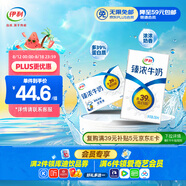 伊利臻濃牛奶 250ml*16盒 多39%蛋白質(zhì) 咖啡搭檔 禮盒裝