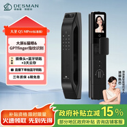 德施曼（DESMAN）可視貓眼大屏智能門鎖 指紋識(shí)別電子密碼鎖 大圣Q5MPro(標(biāo)準(zhǔn)版)