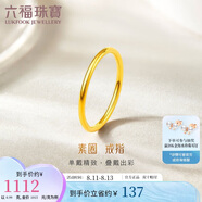六福珠寶七夕禮物 足金初心黃金戒指實(shí)心素圈閉口戒計價(jià) 6號-約0.99克
