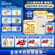 佳貝艾特（Kabrita）悅白嬰幼兒配方羊奶粉 3段(1-3歲)780g天然A2蛋白