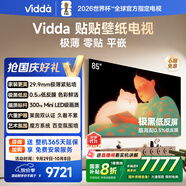 Vidda 貼貼壁紙電視 85英寸 300Hz超高刷Mini LED級畫(huà)質(zhì) 29.9mm超薄 極黑低反屏 以舊換新國家補貼85V7Q