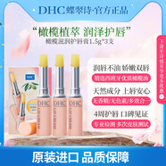蝶翠詩（DHC）橄欖滋潤護(hù)唇膏1.5g*3保濕補水滋養(yǎng)淡化唇紋防干七夕禮物日本進(jìn)口