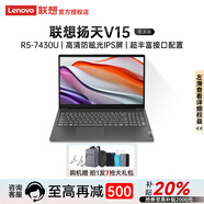 聯(lián)想補(bǔ)貼20% 聯(lián)想V15 筆記本電腦 15.6寸 揚(yáng)天 大學(xué)生 辦公 高性能 手提 商務(wù)辦公 輕游戲本 輕薄本 V15 R5-7430U 16G 512G 官方標(biāo)配 | 全國聯(lián)保 | 全新正品