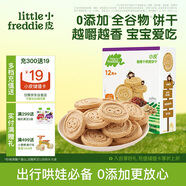 小皮（Little Freddie）全谷物燕麥葡萄干餅干寶寶嬰兒零食磨牙餅干兒童零食80g 1歲+
