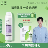 玉澤（Dr.Yu）舒緩修護(hù)噴霧150ml（補(bǔ)水保濕控油緩解泛紅）