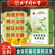 北京同仁堂內庭上用菊花枸杞?jīng)Q明子茶電腦族熬夜養肝護肝金銀花 3袋【金銀花菊花茉莉花茶120包】長(cháng)期熬夜加班上火