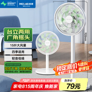 美菱（MeiLing）電風(fēng)扇/落地扇家用立式搖頭交流定頻電扇辦公/臥室節能省電/多葉落地式大風(fēng)量風(fēng)扇MPF-DT027