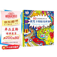 DK兒童涂鴉百科全書·我筆下的驚奇世界