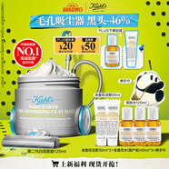 科顏氏（Kiehl's）全新第二代白泥清潔面膜125ml控油清潔毛孔去黑頭七夕情人節(jié)禮物