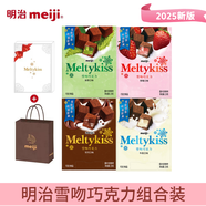 明治（meiji）雪吻巧克力抹茶草莓日式夾心巧克力生日禮物送閨蜜伴手禮 小雪吻29g*4盒【可指定口味】