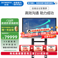 創(chuàng)維（Skyworth）110V2-DA1 110英寸智能觸摸一體機電子白板視頻會議電視 110英寸 110英寸 110V2-DA1觸摸屏