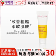 嬌韻詩-面部舒緩精油去角質(zhì)磨砂膏 50ml生日禮物七夕情人節(jié)禮物