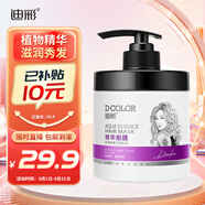 迪彩防干枯精華發(fā)膜500g滋潤(rùn)保濕免蒸焗油膏倒膜護(hù)發(fā)撫平干枯毛躁